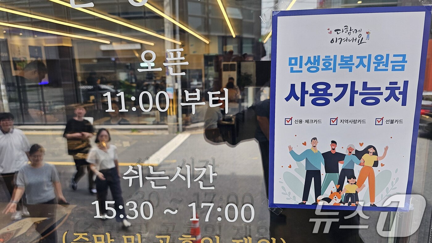 본문 이미지 - 민생회복 소비쿠폰 신청 첫 날인 21일 경북 포항시청 앞에 있는 식당 정문에 소비쿠폰 사용처를 알리는 안내문이 붙어있다. 2025.7.21/뉴스1 ⓒ News1 최창호 기자