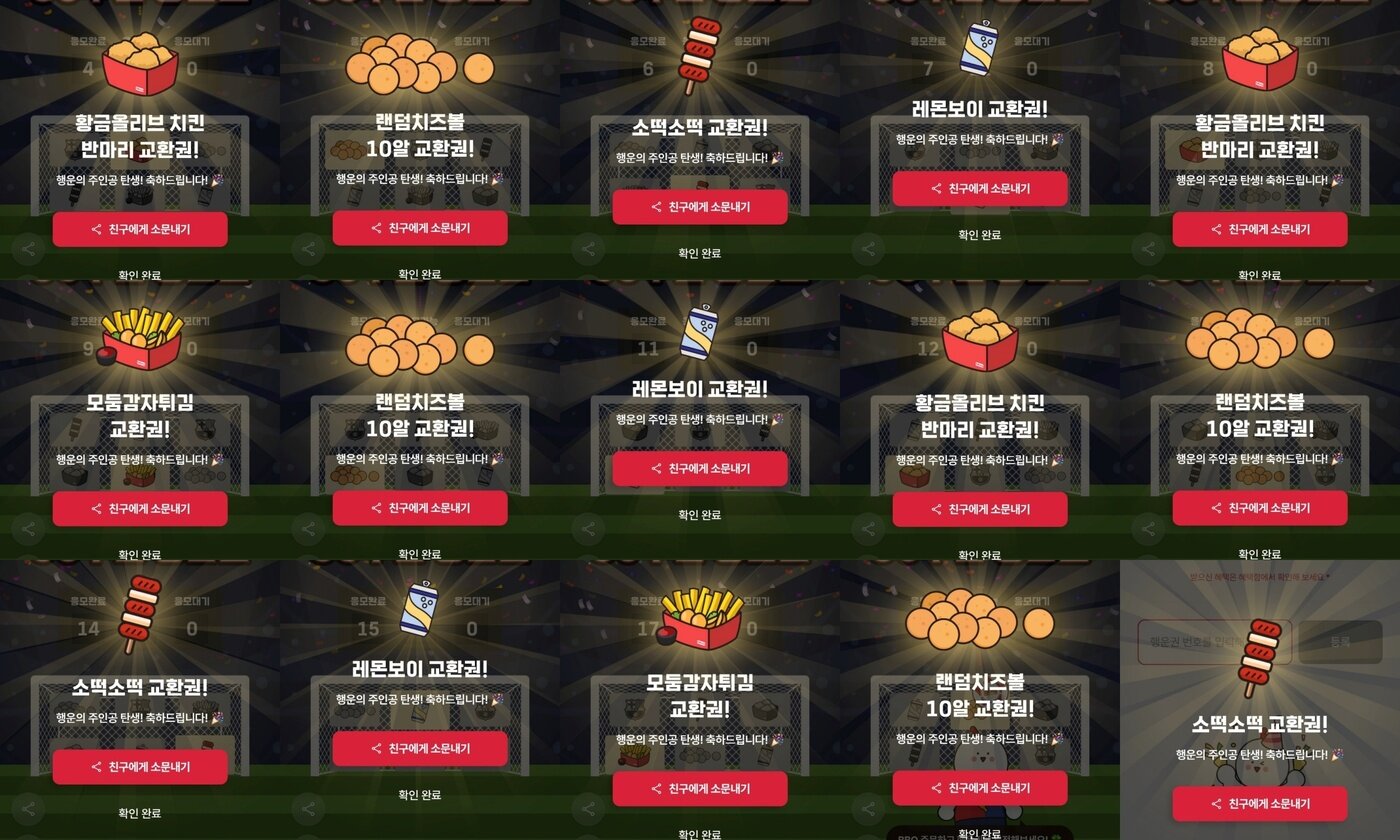 본문 이미지 - '골든티켓 페스타'에서 당첨된 멤버십 쿠폰 교환권.