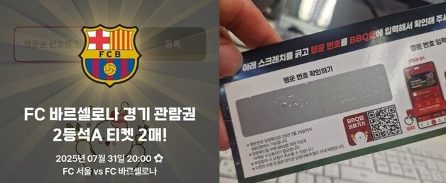 "긁었더니 당첨됐다"…BBQ '골든티켓 페스타' 응모 도전기⑤