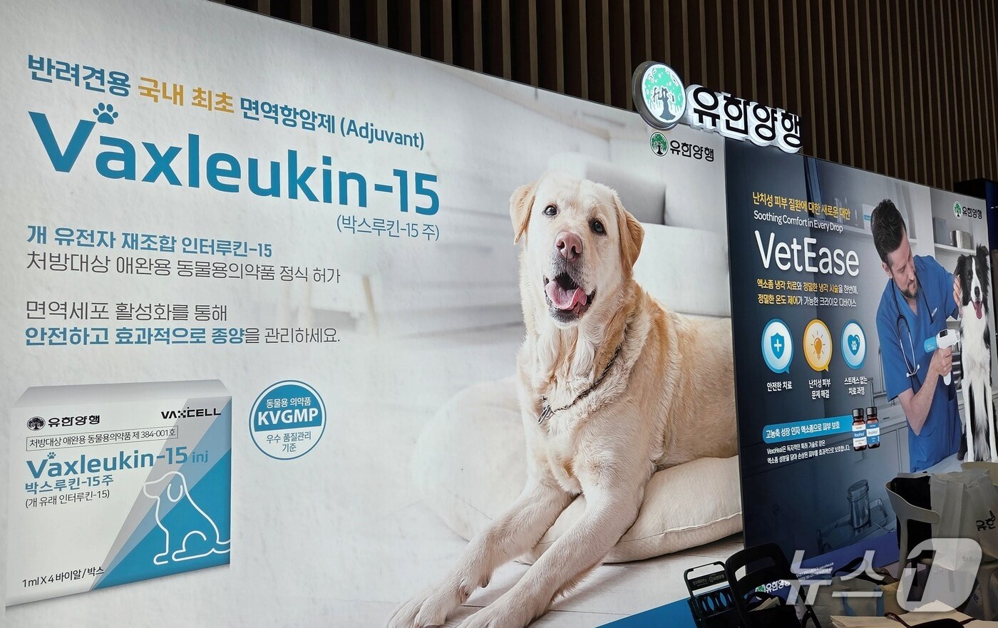 본문 이미지 - 유한양행이 20일 수원컨벤션센터에서 열린 경기수의컨퍼런스에서 제품을 선보이고 있다. ⓒ 뉴스1