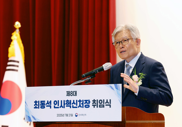 최동석 인사처장 "중대비위 엄중 문책·고위공직자 재산 철저히 관리"