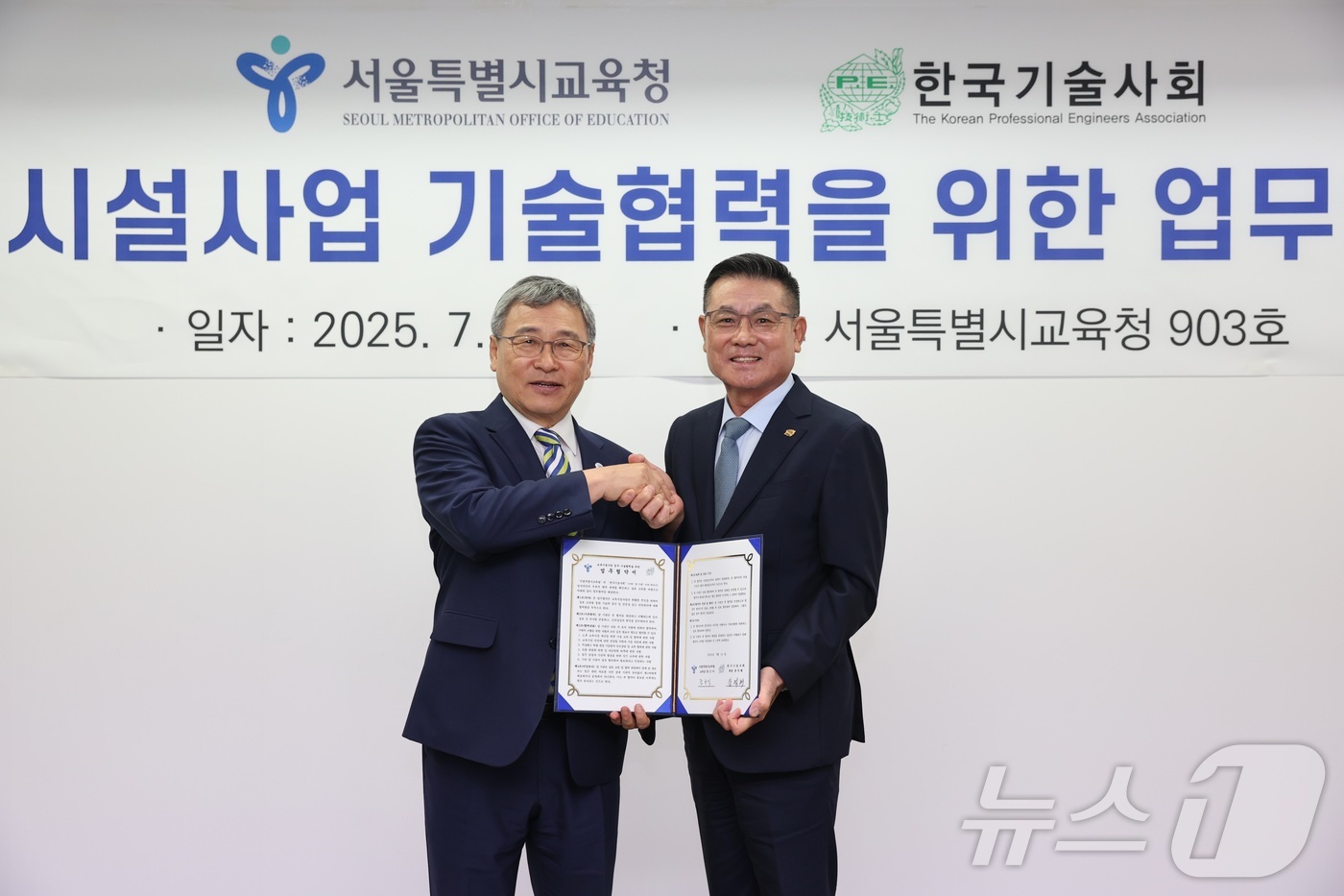 (서울=뉴스1) = 정근식 서울시교육감과 장덕배 한국기술사회 회장이 21일 오후 서울 종로구 서울시교육청에서 노후 교육시설 개선과 안전 컨설팅, 특성화고 진로교육 협력 등 교육시설 …