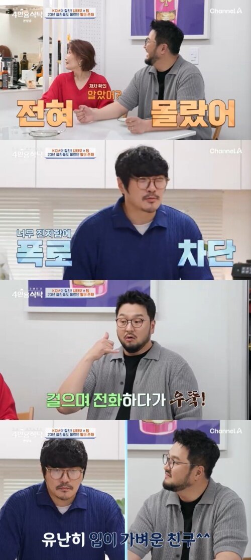 본문 이미지 - 채널A '4인용식탁' 캡처