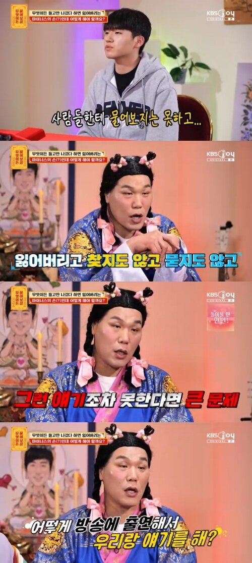 본문 이미지 - KBS Joy '무엇이든 물어보살' 캡처