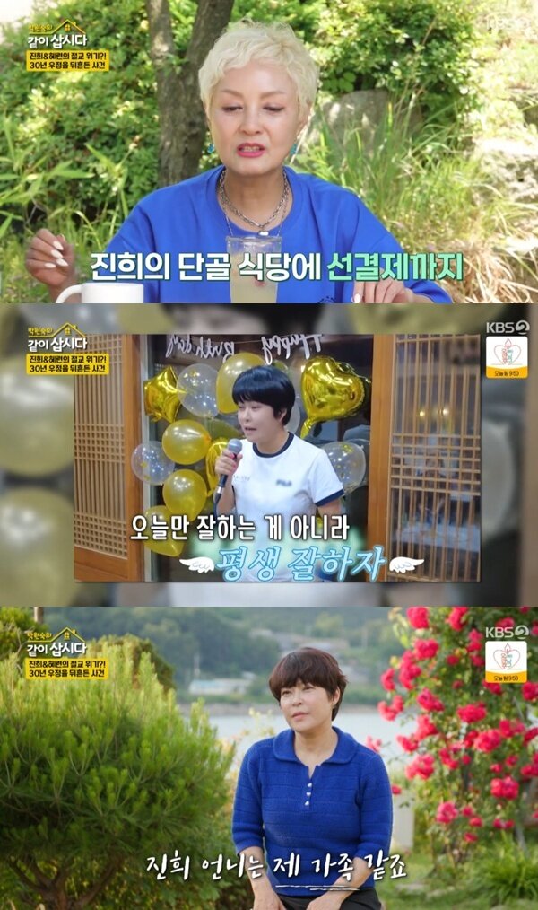 본문 이미지 - KBS 2TV '박원숙의 같이 삽시다' 캡처