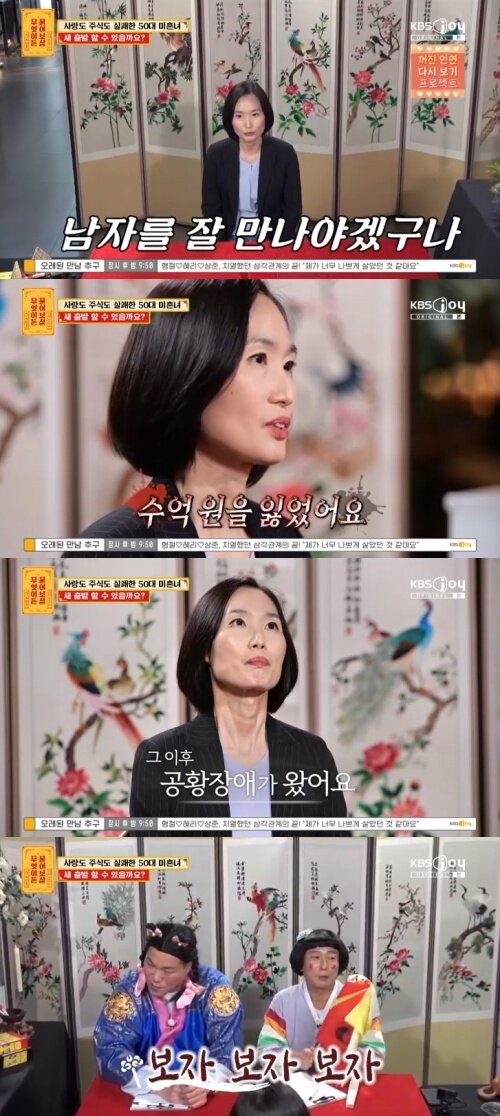 본문 이미지 - KBS Joy '무엇이든 물어보살' 캡처