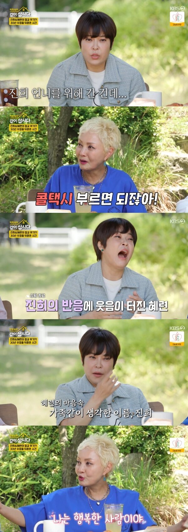 본문 이미지 - KBS 2TV '박원숙의 같이 삽시다' 캡처