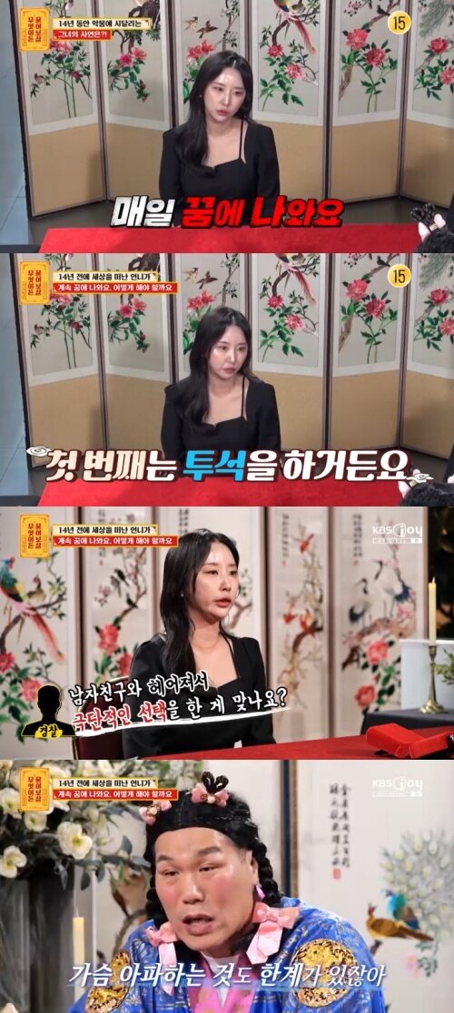 본문 이미지 - KBS Joy '무엇이든 물어보살' 캡처