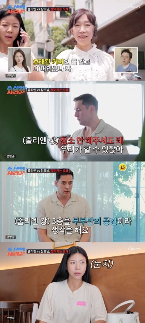 본문 이미지 - TV조선 '조선의 사랑꾼' 캡처