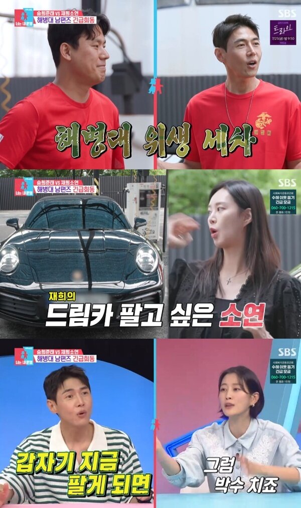 본문 이미지 - SBS '동상이몽2' 캡처