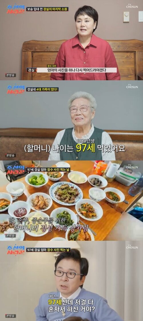 본문 이미지 - TV조선 '조선의 사랑꾼' 캡처