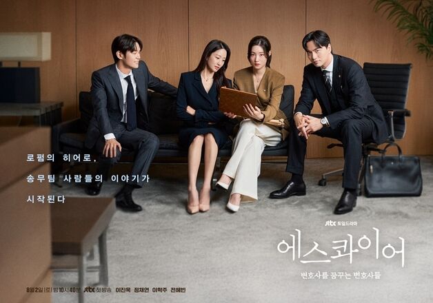 '에스콰이어' PD "또 법정물? 대본 보고 '이건 진짜다' 싶어"