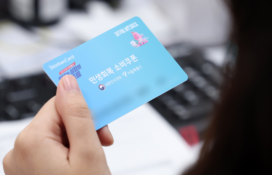 "기초수급자 알 텐데"…소비쿠폰 카드에 43만원 인쇄