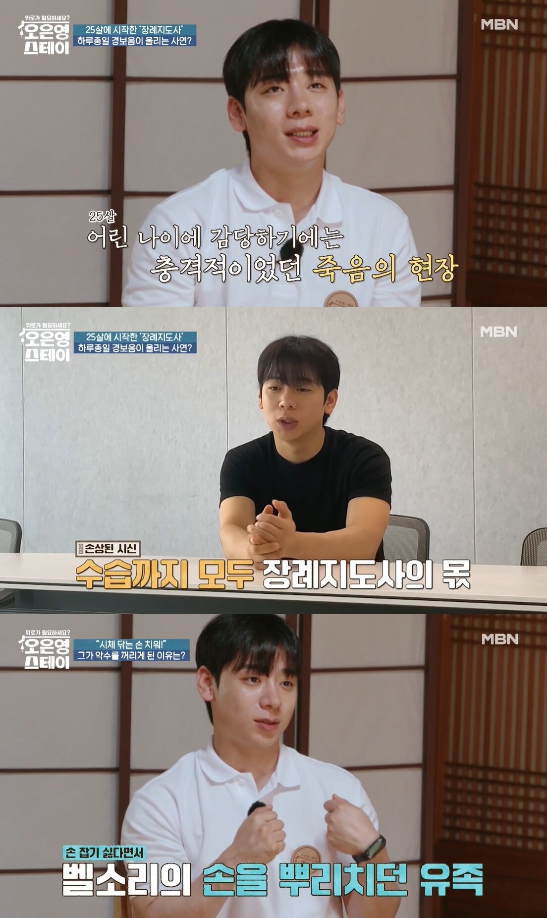 본문 이미지 - (MBN '오은영 스테이' 갈무리)