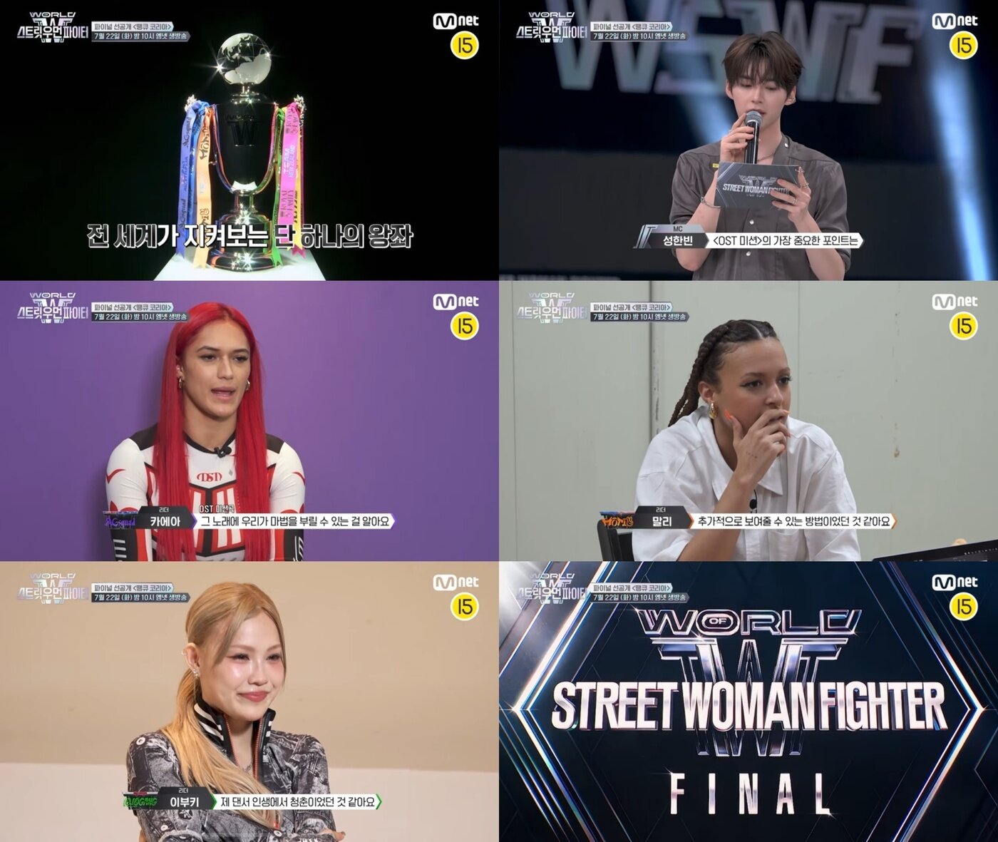 본문 이미지 - Mnet 월드 오브 스트릿 우먼 파이터(스우파3)