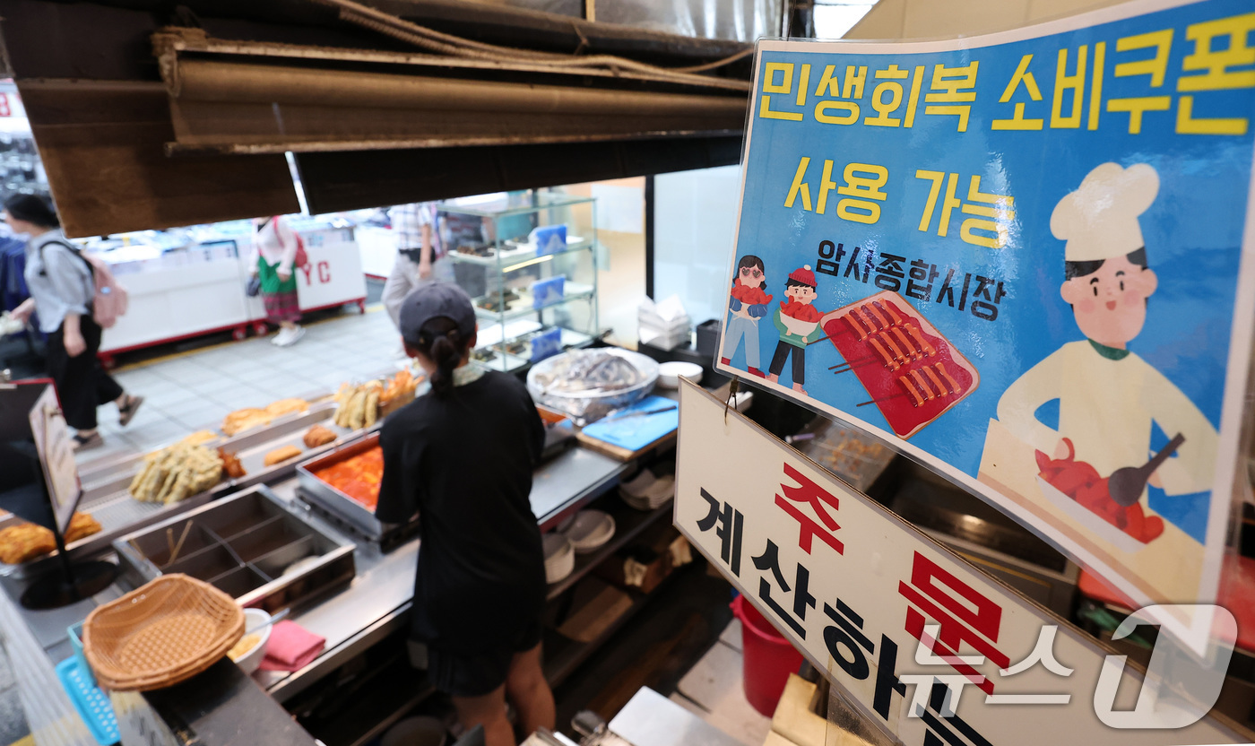 (서울=뉴스1) 김성진 기자 = 민생회복 소비쿠폰 1차 신청 둘째 날인 22일 서울 강동구 암사종합시장 내 분식점에 지원금 사용 가능 안내문이 붙어 있다.민생회복 소비쿠폰은 신청 …