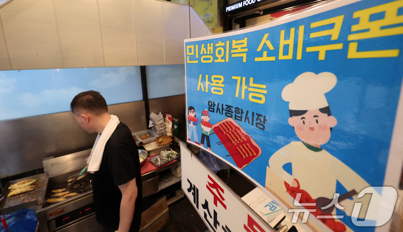 (서울=뉴스1) 김성진 기자 = 민생회복 소비쿠폰 1차 신청 둘째 날인 22일 서울 강동구 암사종합시장 내 분식점에 지원금 사용 가능 안내문이 붙어 있다.민생회복 소비쿠폰은 신청 …