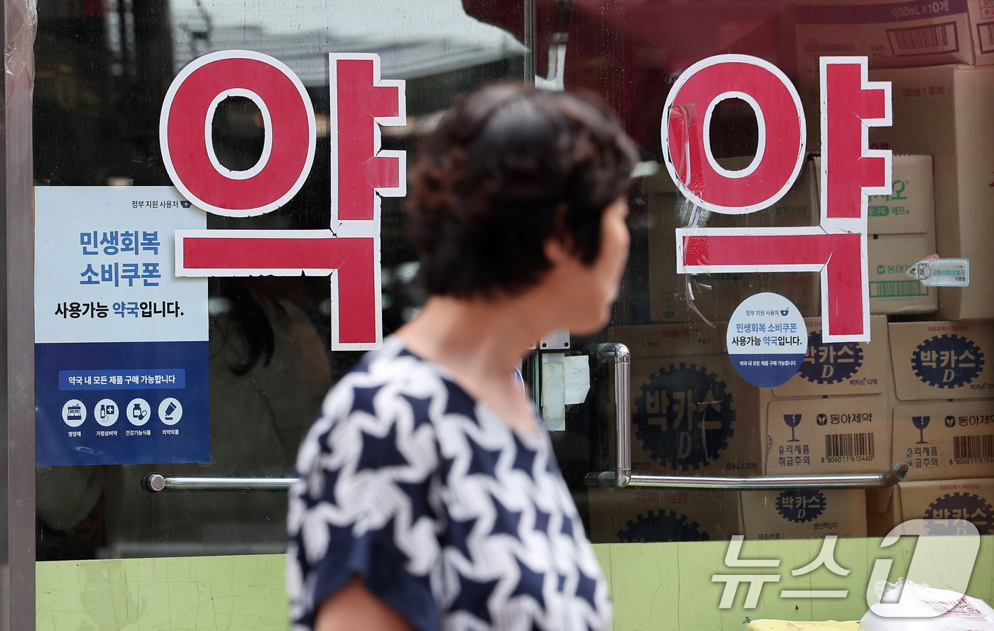 (서울=뉴스1) 김성진 기자 = 민생회복 소비쿠폰 1차 신청 둘째 날인 22일 서울 시내 한 약국에 지원금 사용 가능 안내문이 붙어 있다.민생회복 소비쿠폰은 신청 다음 날 지급되며 …