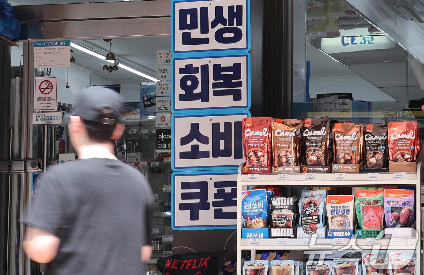 본문 이미지 - 서울 시내 한 편의점에 소비쿠폰 사용 가능 안내문이 붙어 있다. 2025.7.22/뉴스1 ⓒ News1 김성진 기자