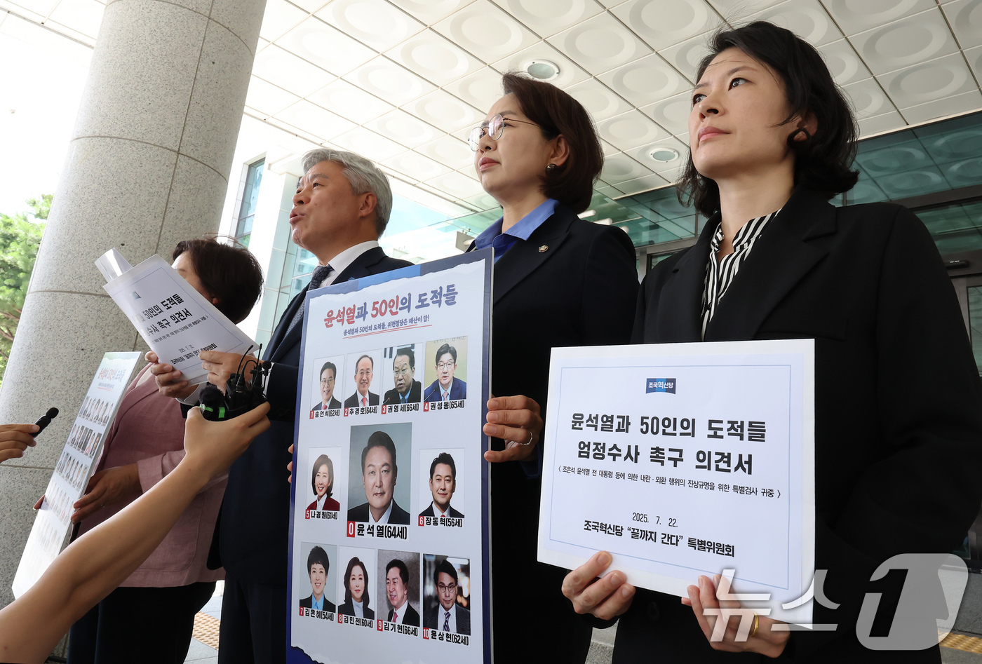 (서울=뉴스1) 장수영 기자 = 서왕진 조국혁신당 원내대표와 당직자들이 22일 오후 서울 서초구 서울고검 앞에서 내란특검에 전달할 '윤석열과 50인의 도적'들 엄정 수사 촉구' 의 …