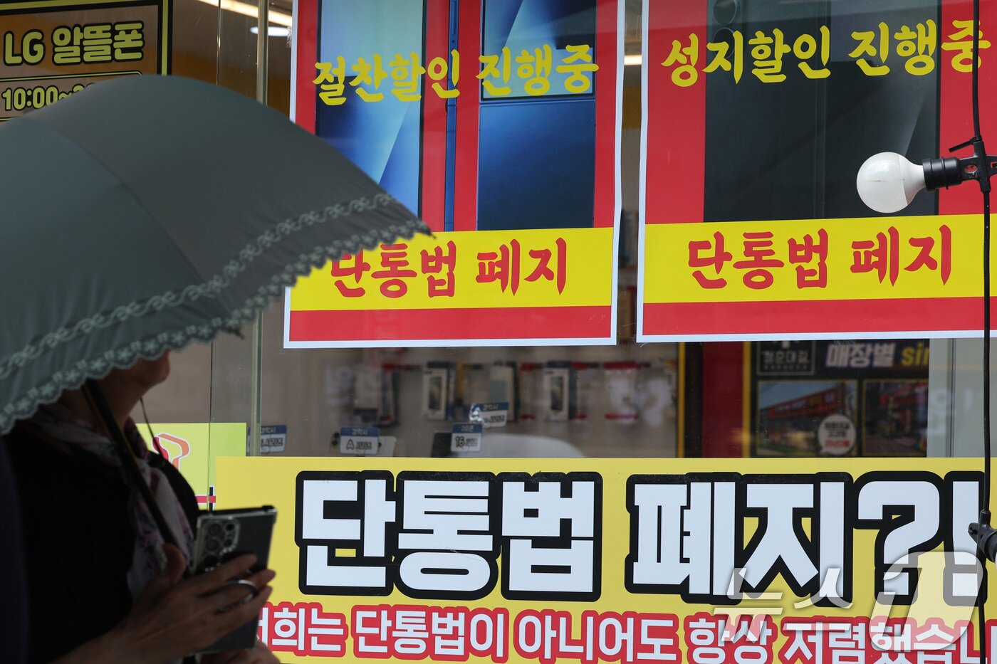 본문 이미지 - 22일 서울의 한 휴대폰 대리점에 단통법 폐지 관련 홍보물이 붙어 있다. 2025.7.22/뉴스1 ⓒ News1 신웅수 기자