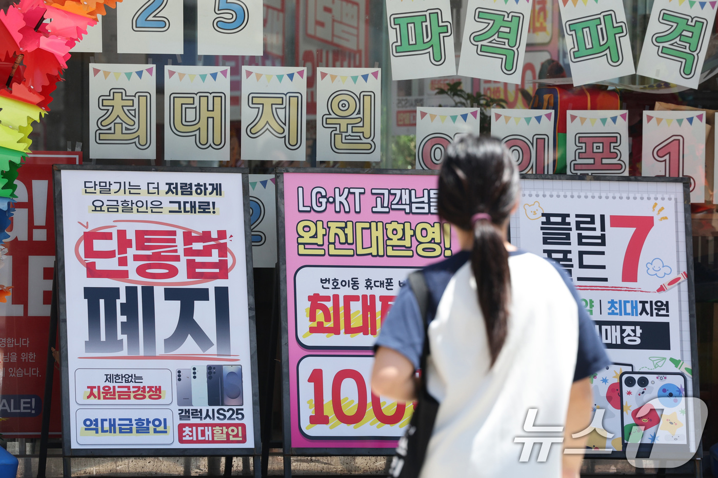 (서울=뉴스1) 신웅수 기자 = 11년 가까이 국내 이동통신시장을 규제해 왔던 '단통법'이 오늘부터 폐지된다.이동통신단말장치 유통구조 개선에 관한 법률(단통법)이 10년 만에 폐지 …
