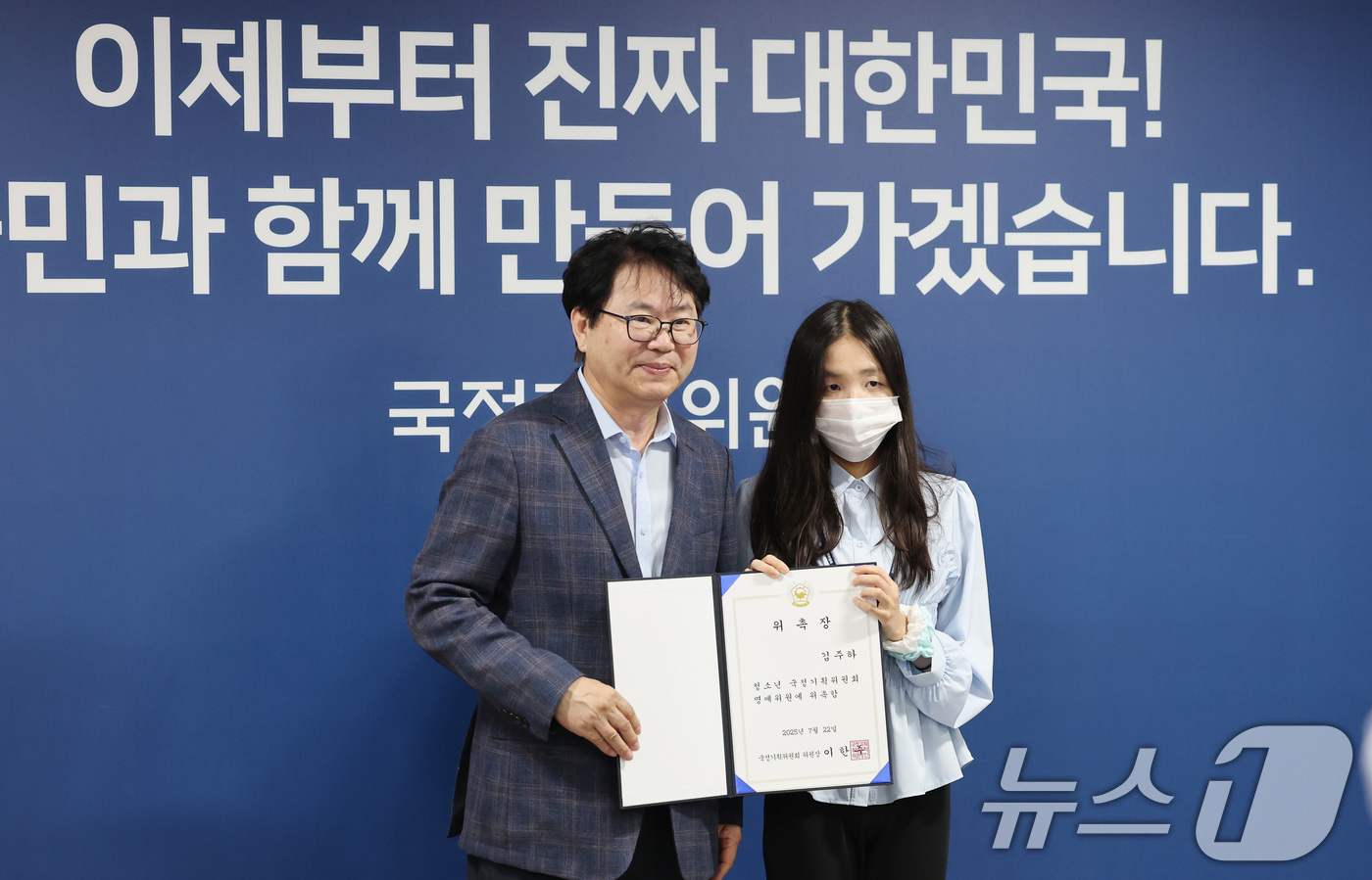 (서울=뉴스1) 임세영 기자 = 이한주 국정기획위원회 위원장이 22일 서울 종로구 정부서울청사 창성동 별관에서 열린 청소년 명예 국정기획위원 위촉식에서 청소년 위원에게 위촉장을 전 …