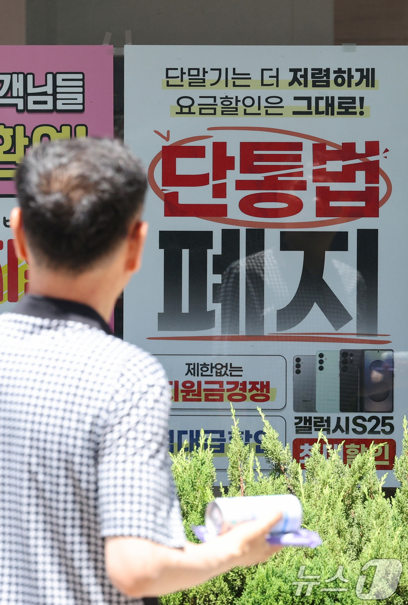 (서울=뉴스1) 신웅수 기자 = 11년 가까이 국내 이동통신시장을 규제해 왔던 '단통법'이 오늘부터 폐지된다.이동통신단말장치 유통구조 개선에 관한 법률(단통법)이 10년 만에 폐지 …