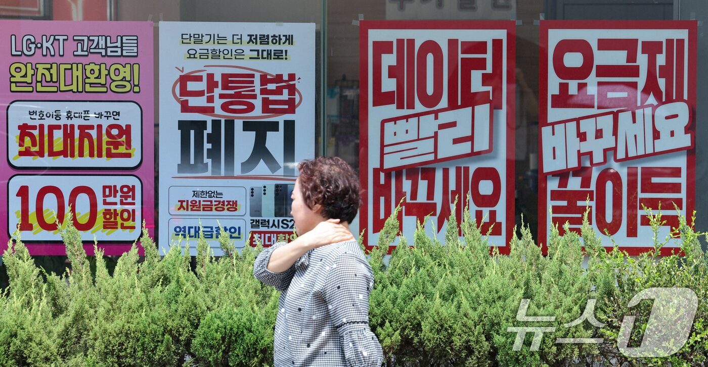 본문 이미지 - 22일 서울의 한 휴대폰 대리점에 단통법 폐지 관련 홍보물이 붙어 있다. 2025.7.22/뉴스1 ⓒ News1 신웅수 기자