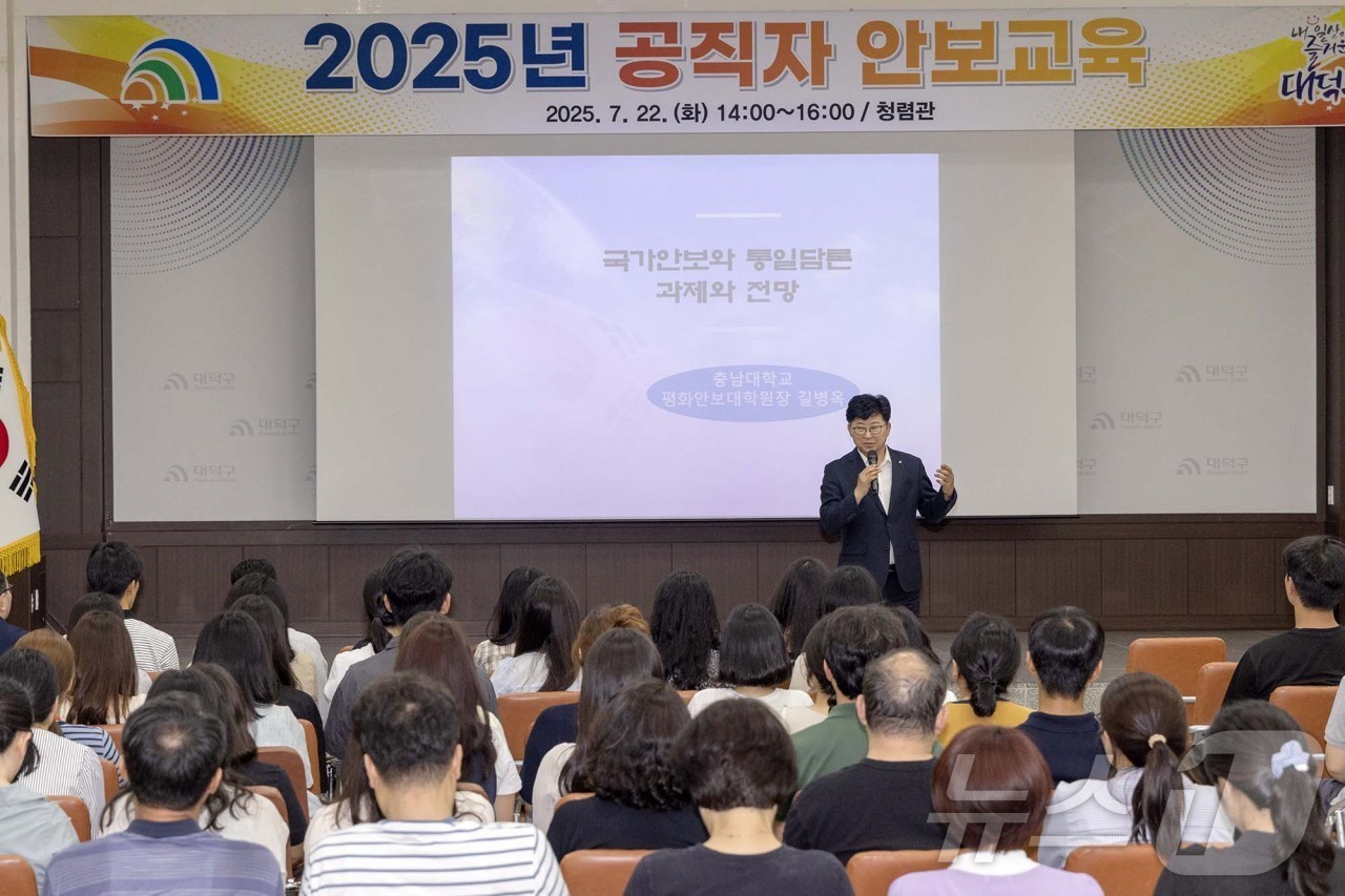(대전=뉴스1) 이동원 기자 = 최충규 대덕구청장이 22일 구청 청렴관에서 열린 ‘2025년 공직자 안보교육’에서 직원들에게 당부의 말을 전하고 있다.이번 안보교육은 오는 8월 1 …