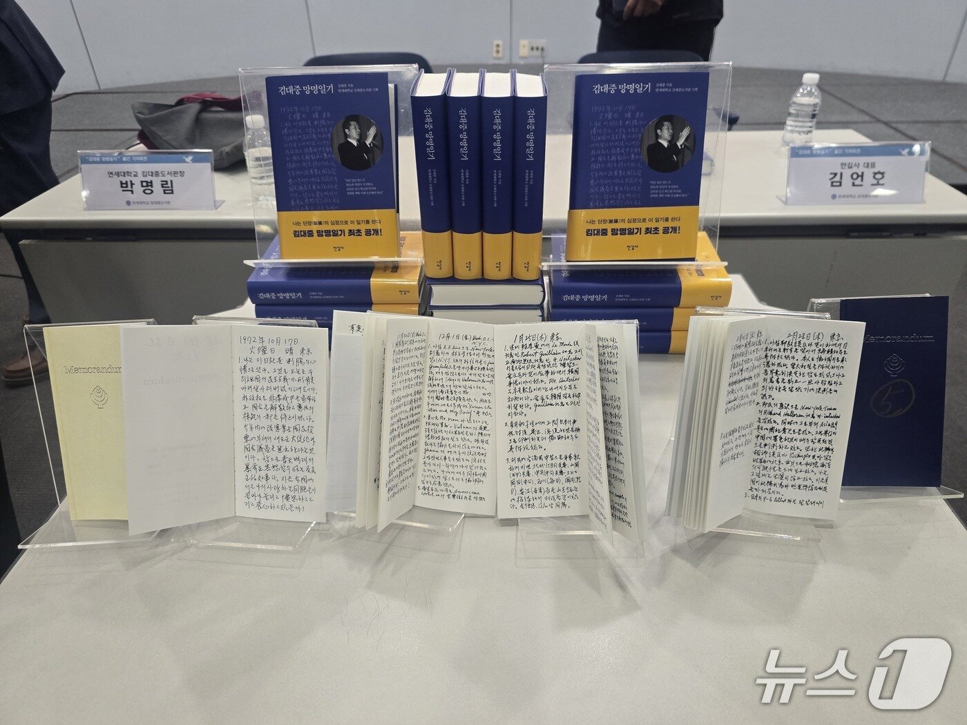본문 이미지 - '김대중 망명일기' 출간물과 김대중 전 대통령이 기록한 수첩. ⓒ 뉴스1 김정한 기자
