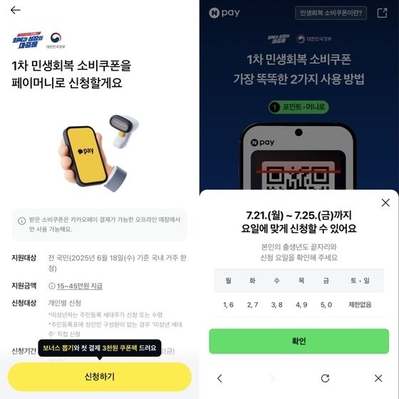 페이로 매장 결제하면 수수료 비싸다?…"체크카드 수준"