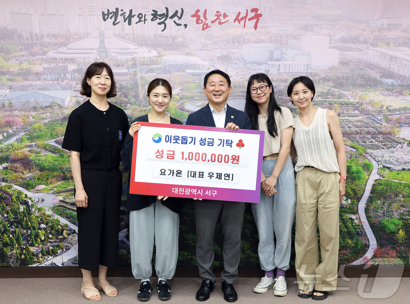 (대전=뉴스1) 이동원 기자 = 서철모 대전 서구청장이 지난 21일 만년동 소재 요가원 ‘요가온’(대표 우제연)으로부터 이웃돕기 성금 100만 원을 기탁받았다.기탁된 성금은 대전사 …