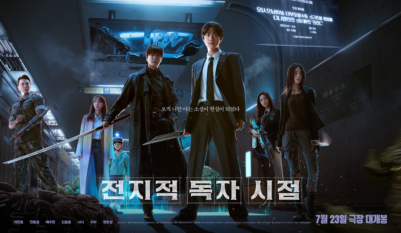 본문 이미지 - '전지적 독자 시점' 포스터