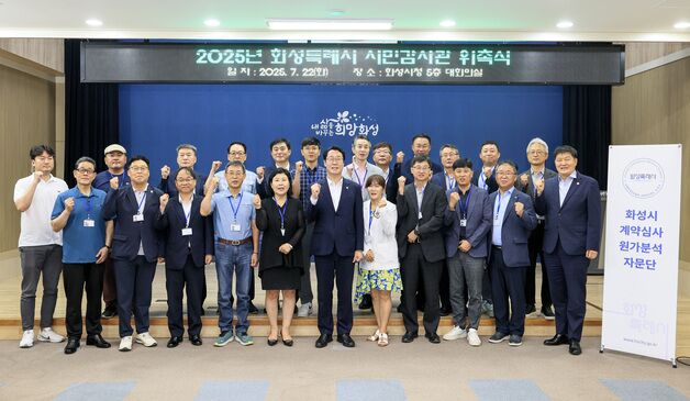 화성시, 시민감사관 33명 위촉…청렴행정 감시 강화