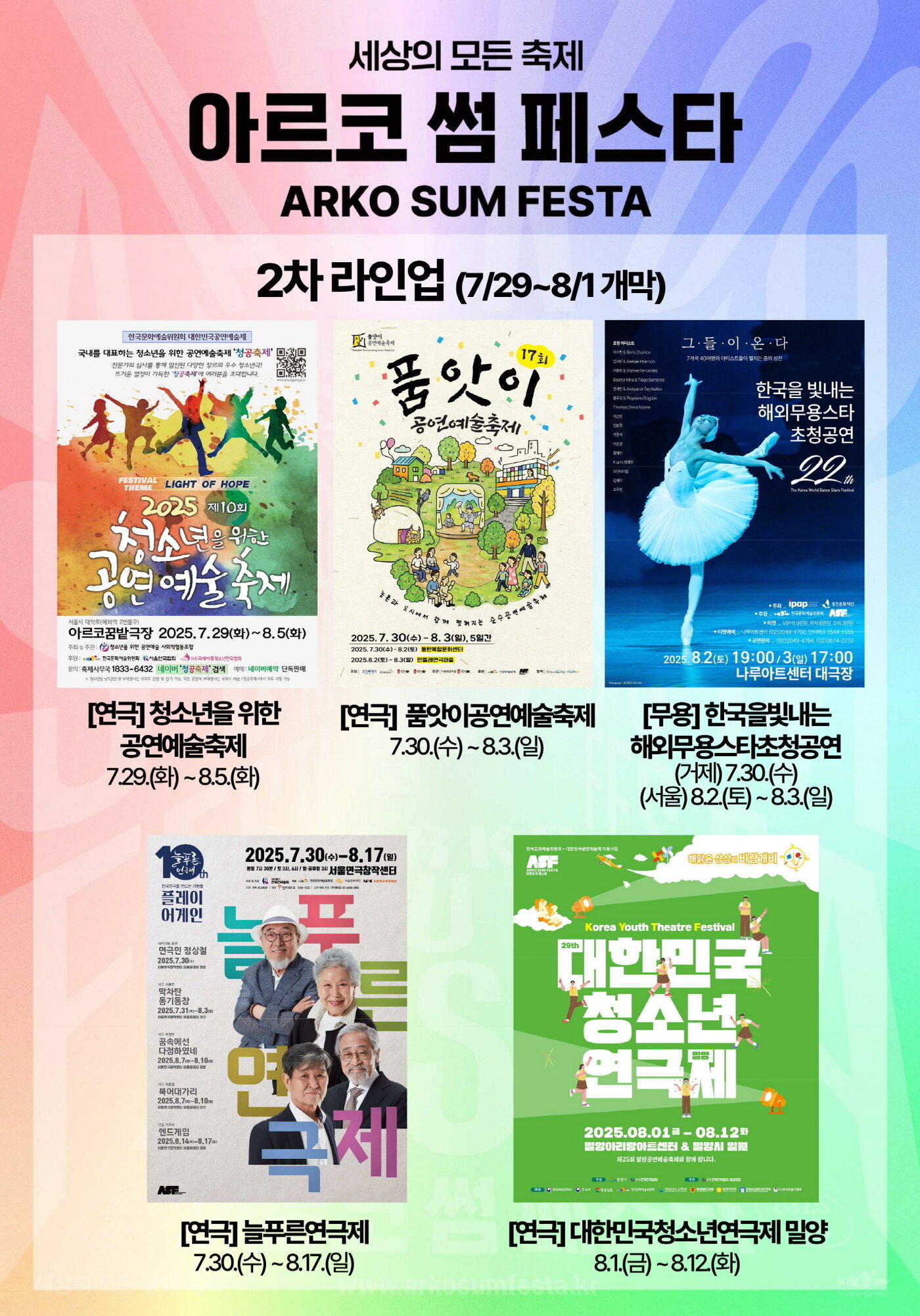 본문 이미지 - 2025 아르코 썸 페스타 2차 라인업 소개 이미지&#40;한국문화예술위원회 제공&#41;