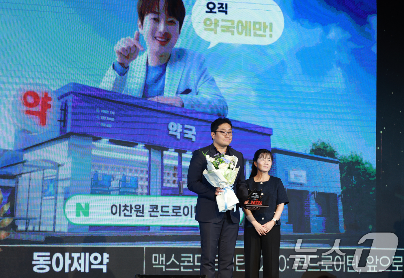 (서울=뉴스1) 권현진 기자 = 22일 서울 영등포구 중소기업중앙회에서 열린 '2025 방송광고페스티벌' 시상식에서 시청자투표상을 수상한 동아제약 관계자가 정미경 MTN 전무(오른 …