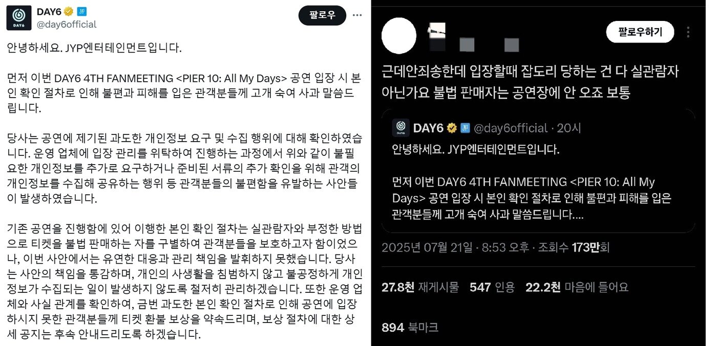 본문 이미지 - JTP엔터테인먼트 입장문과 이에 대한 누리꾼 반응. X(구 트위터 갈무리)