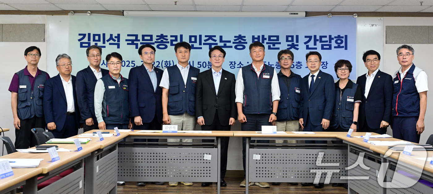 (서울=뉴스1) 청사사진기자단 = 김민석 국무총리가 22일 오후 서울 중구 민주노총에서 열린 간담회에 양경수 위원장 등 참석자들과 기념촬영을 하고 있다. 2025.7.22/뉴스1