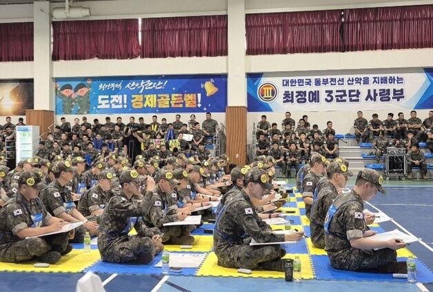 어려운 경제문제도 '척척'…경제교육단체협의회, 軍장병 '경제골든벨' 성료