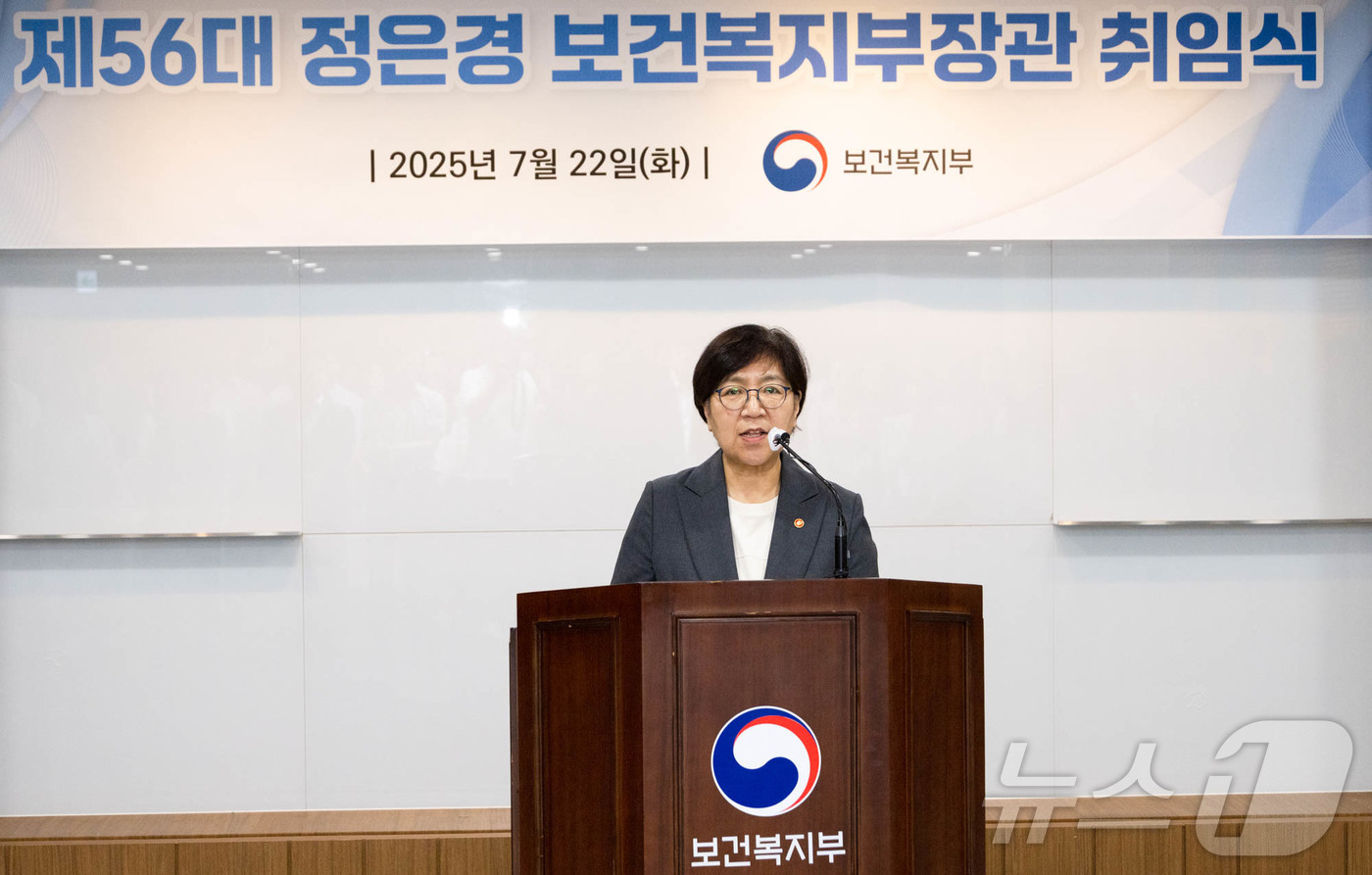 (서울=뉴스1) = 정은경 보건복지부 장관이 22일 정부세종청사에서 열린 취임식에서 취임사를 하고 있다. (보건복지부 제공. 재판매 및 DB금지) 2025.7.22/뉴스1
