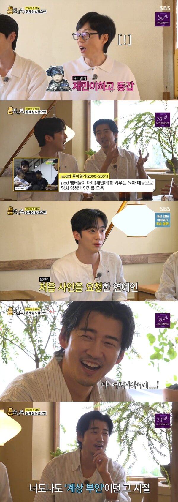 본문 이미지 - SBS '틈만나면,' 캡처