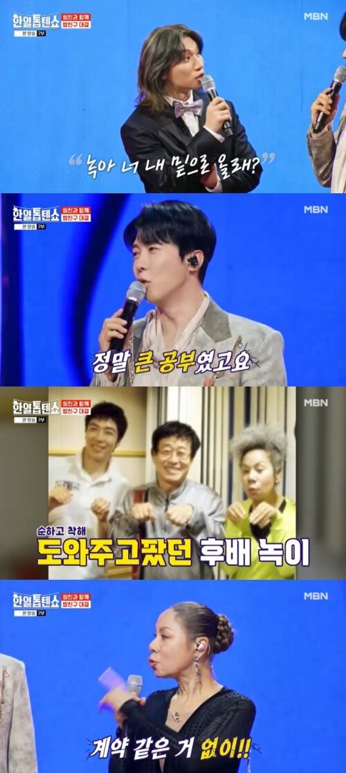 본문 이미지 - MBN '한일톱텐쇼' 캡처