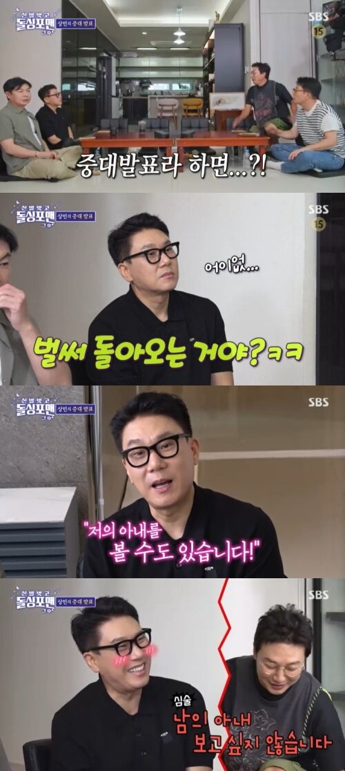 본문 이미지 - SBS '신발벗고 돌싱포맨' 캡처