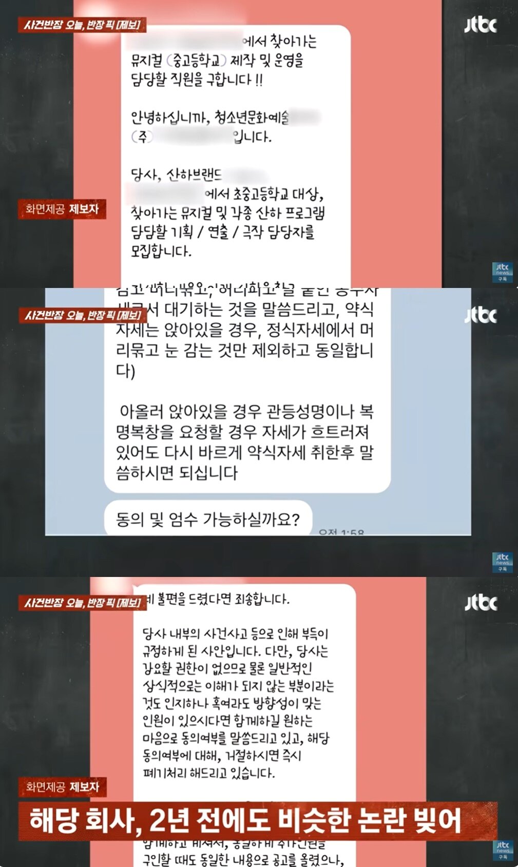 본문 이미지 - (JTBC '사건반장' 갈무리)