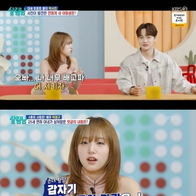 최예나, 예능 존재감 빛났다…'살림남2' 게스트 출격