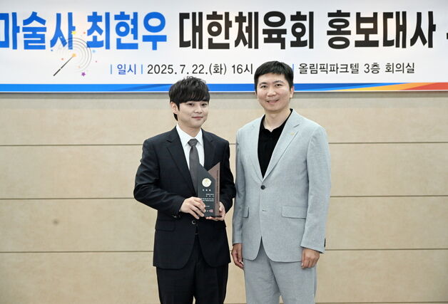 대한체육회, 홍보대사에 마술사 최현우 위촉