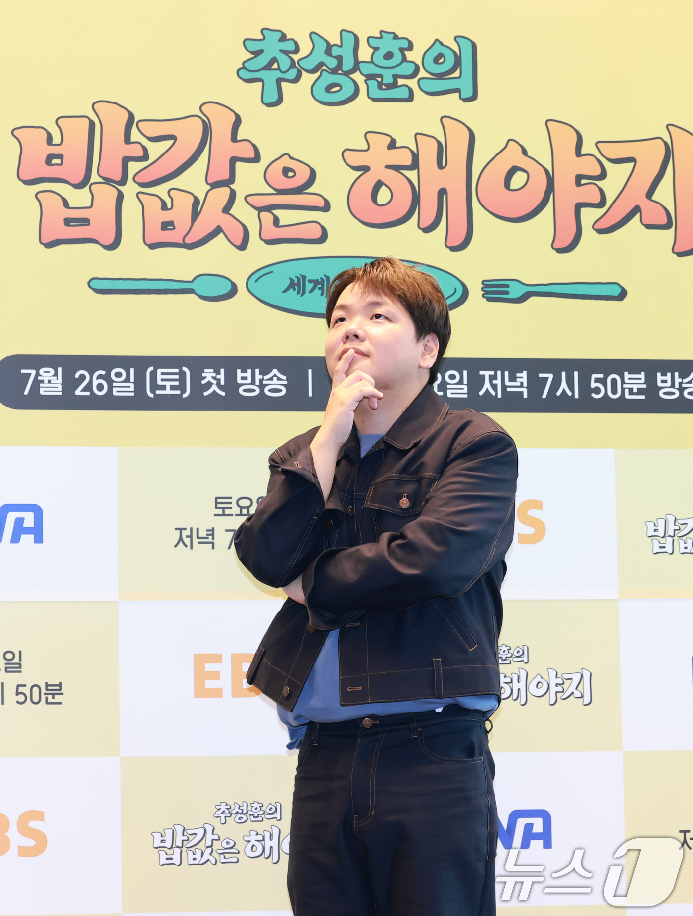 (서울=뉴스1) 권현진 기자 = 방송인 곽준빈(곽튜브)이 23일 서울 여의도 TWO IFC에서 열린 ENA, EBS 공동제작 '추성훈의 밥값은 해야지' 제작발표회에 참석해 포즈를 …