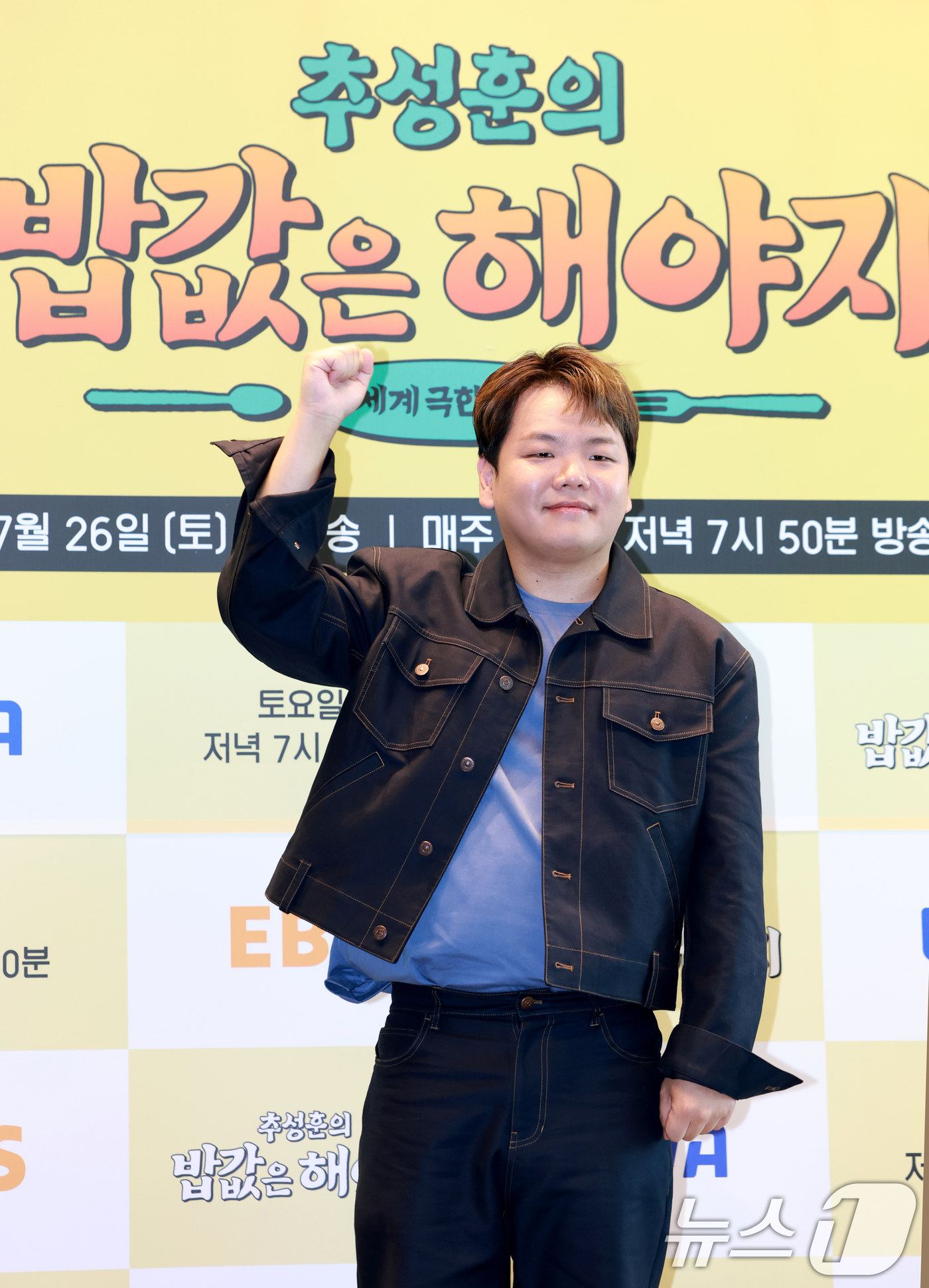 (서울=뉴스1) 권현진 기자 = 방송인 곽준빈(곽튜브)가 23일 서울 여의도 TWO IFC에서 열린 ENA, EBS 공동제작 '추성훈의 밥값은 해야지' 제작발표회에 참석해 포즈를 …