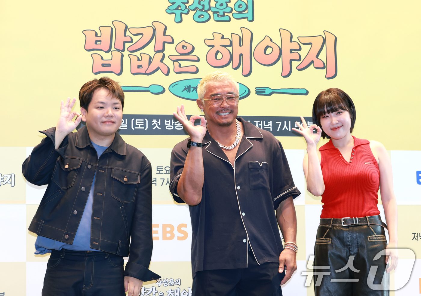 (서울=뉴스1) 권현진 기자 = 방송인 곽준빈(왼쪽부터)과 추성훈, 이은지가 23일 서울 여의도 TWO IFC에서 열린 ENA, EBS 공동제작 '추성훈의 밥값은 해야지' 제작발표 …